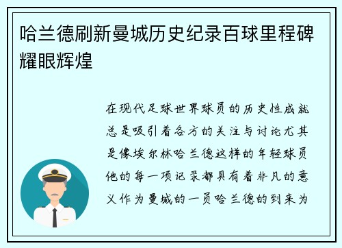 哈兰德刷新曼城历史纪录百球里程碑耀眼辉煌 哈兰德刷新曼城历史纪录百球里程碑耀眼辉煌