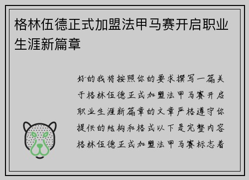 格林伍德正式加盟法甲马赛开启职业生涯新篇章 格林伍德正式加盟法甲马赛开启职业生涯新篇章