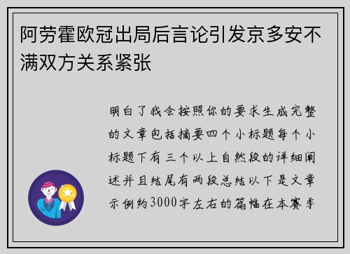 阿劳霍欧冠出局后言论引发京多安不满双方关系紧张 阿劳霍欧冠出局后言论引发京多安不满双方关系紧张