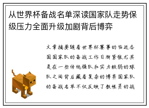 从世界杯备战名单深读国家队走势保级压力全面升级加剧背后博弈