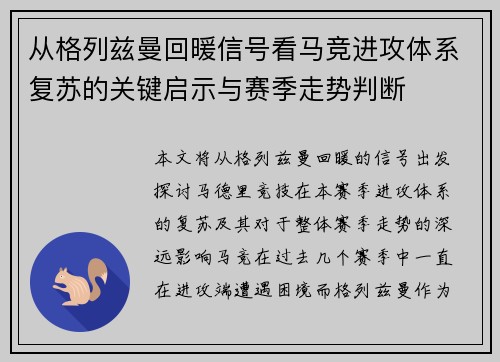 从格列兹曼回暖信号看马竞进攻体系复苏的关键启示与赛季走势判断 从格列兹曼回暖信号看马竞进攻体系复苏的关键启示与赛季走势判断