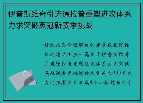 伊普斯维奇引进德拉普重塑进攻体系力求突破英冠新赛季挑战