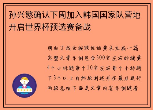 孙兴慜确认下周加入韩国国家队营地开启世界杯预选赛备战 孙兴慜确认下周加入韩国国家队营地开启世界杯预选赛备战