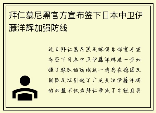 拜仁慕尼黑官方宣布签下日本中卫伊藤洋辉加强防线