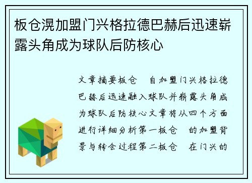 板仓滉加盟门兴格拉德巴赫后迅速崭露头角成为球队后防核心