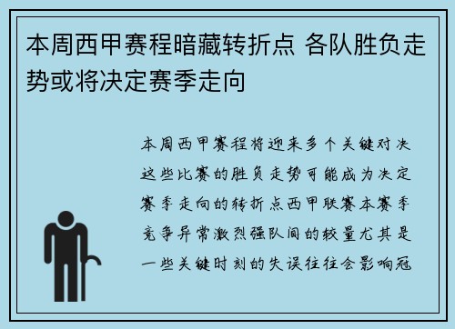 本周西甲赛程暗藏转折点 各队胜负走势或将决定赛季走向 本周西甲赛程暗藏转折点 各队胜负走势或将决定赛季走向