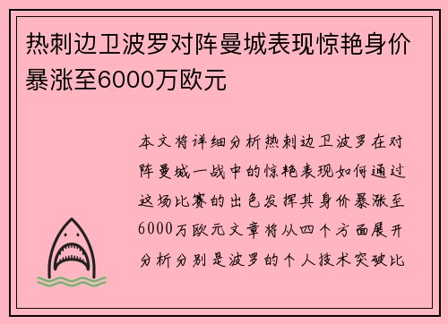 热刺边卫波罗对阵曼城表现惊艳身价暴涨至6000万欧元 热刺边卫波罗对阵曼城表现惊艳身价暴涨至6000万欧元