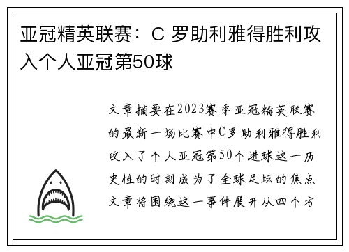 亚冠精英联赛:C 罗助利雅得胜利攻入个人亚冠第50球 亚冠精英联赛:C 罗助利雅得胜利攻入个人亚冠第50球