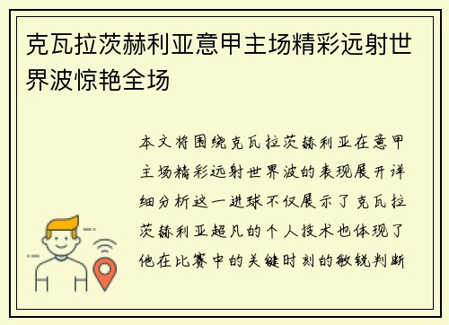 克瓦拉茨赫利亚意甲主场精彩远射世界波惊艳全场